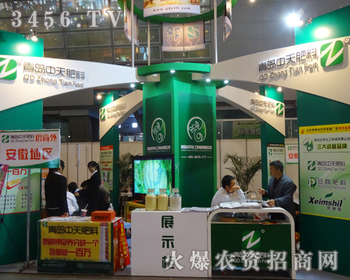 青島中天化工攜產(chǎn)品亮相2013合肥磷復肥會議