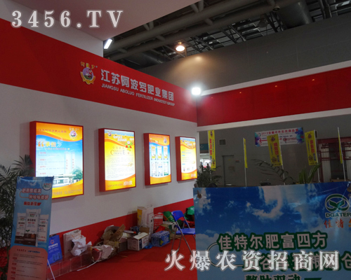 江蘇阿波羅復合肥在第14屆磷復會上做的努力