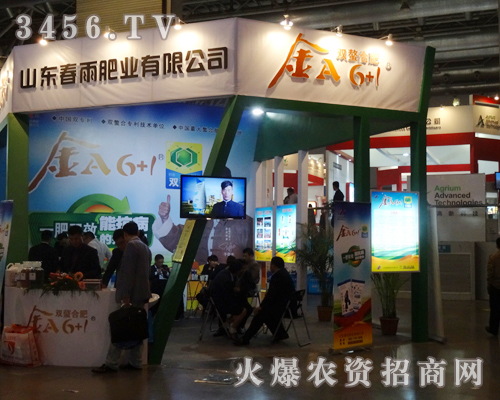 山東春雨肥業(yè)在2013年磷復(fù)肥會(huì)議恪盡職守