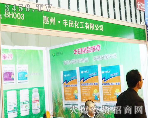 惠州豐田化工在2013南京植保會(huì)氣勢(shì)磅礴