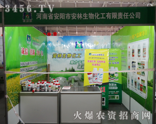 安陽市安林生物與您一起為2013年植保會吶喊助威