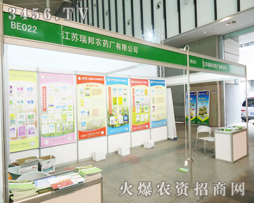 江蘇瑞邦農(nóng)藥廠為2013南京植保會(huì)竭盡全力