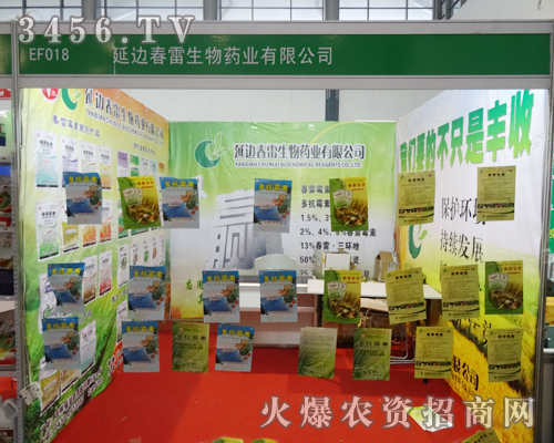 植保會(huì)上,春雷生物藥業(yè)展位高端大氣上檔次