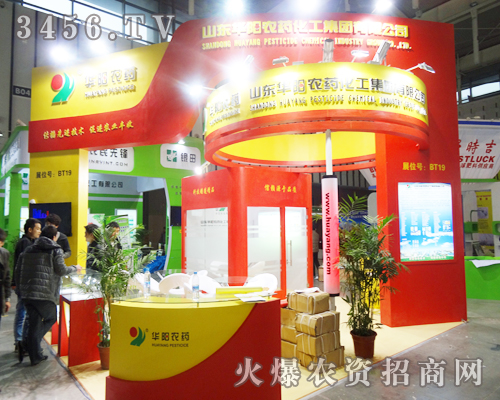 山東華陽(yáng)農(nóng)藥化工邀你共享第29屆植保會(huì)