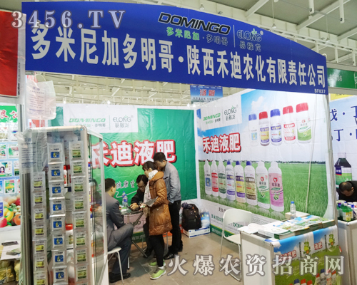 招商先行軍,品質首要行,陜西禾迪農化在展會上精彩展示