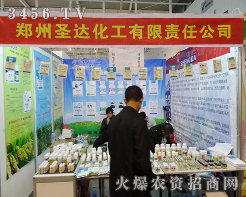 圣達(dá)化工在植保會努力做宣傳
