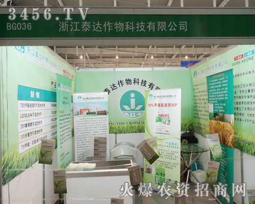 浙江泰達(dá)作物科技有限公司在2013年南京植保會盡顯實力與優(yōu)勢