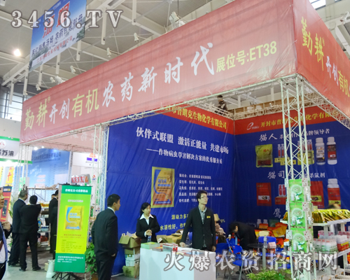 開封市普朗克生物化學有限公司在2013植保會上全力以赴