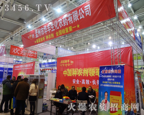 孟州市華豐生化為植保會議努力拼搏