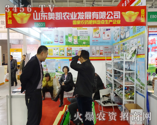 山東奧凱農(nóng)業(yè)發(fā)展有限公司來到了南京植保會現(xiàn)場