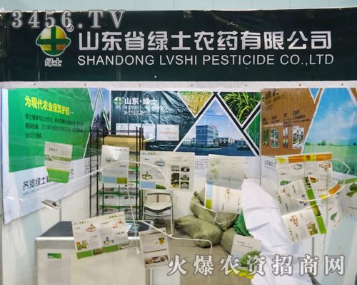 山東省綠士農(nóng)藥在第29屆植保會面對客戶熱情洋溢