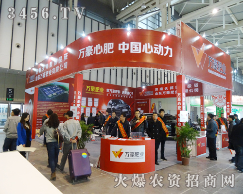 山東萬豪肥業(yè)參加第二十九屆南京植保會(huì)