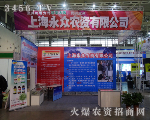 植保信息交流會(huì)上展現(xiàn)上海永眾農(nóng)資有限公司風(fēng)采