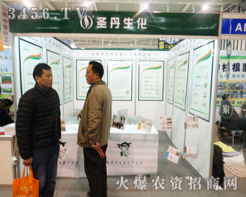 在植保會(huì)上,安徽省圣丹生物引人注目