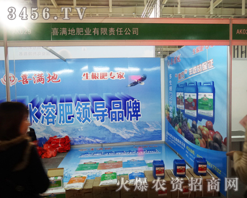 安陽市喜滿地肥業(yè)閃耀2013植保會(huì)