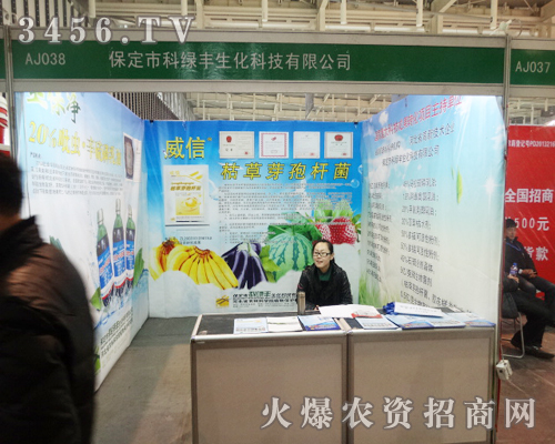 保定市科綠豐成為植保會的焦點
