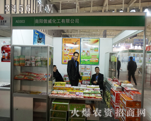 南陽(yáng)傲威化工蒞臨植保信息交流會(huì)現(xiàn)場(chǎng)