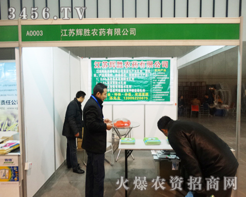 江蘇輝勝農藥有限公司在植保會留下絢麗的風采