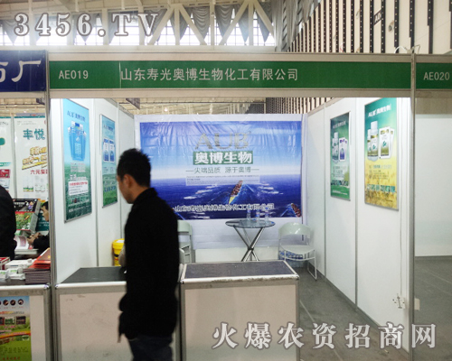 山東奧博生物在植保雙交會用熱情與真誠做宣傳