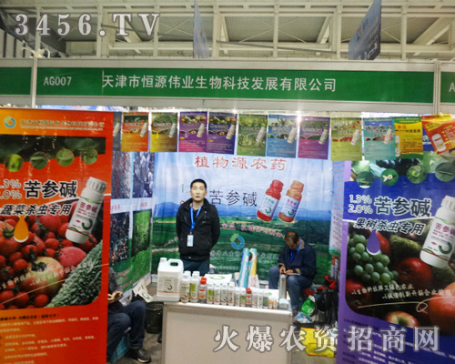 天津市恒源偉業(yè)生物科技在植保會(huì)、展位前聚集多客戶(hù)