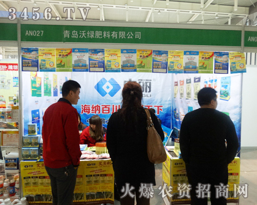 青島沃綠肥料在南京雙交會全力以赴的奮斗