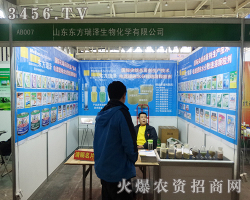 山東東方瑞澤生物懷著澎湃的心情,參加植保信息交流會