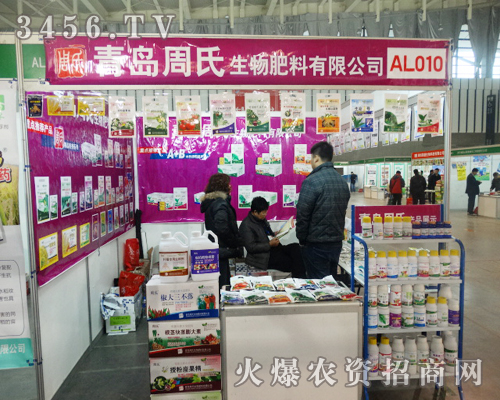 南京雙交會(huì),點(diǎn)燃青島周氏生物肥料的未來