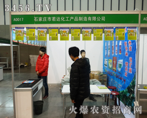 會上,若達(dá)化工有限公司兢兢業(yè)業(yè)的做好展會工作
