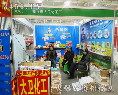 商丘市大衛(wèi)化工廠在2013南京雙交會上大展風采