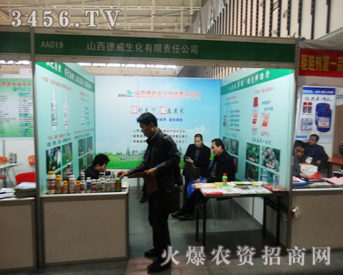 山西德威生化在第二十九屆南京植保會的展位精美大氣