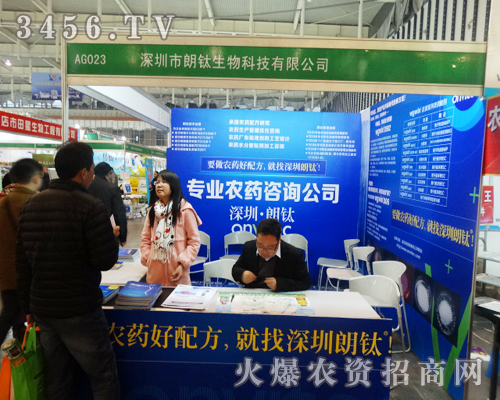 深圳市朗鈦生物在2013南京雙交會(huì)上做新產(chǎn)品宣傳