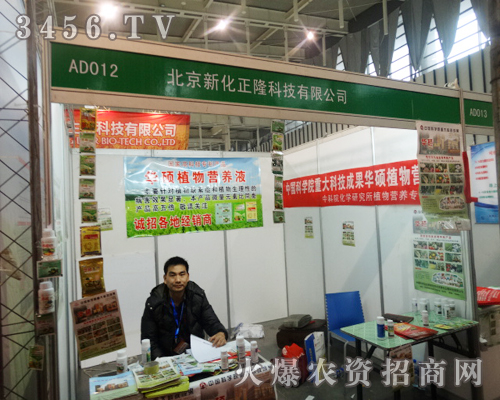 中科院北京新化正隆科技在2013植保會(huì)的長(zhǎng)卷上譜寫了精彩的一筆