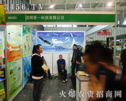 沈陽世一科技在2013南京雙交會不放過任何一個展示的機會