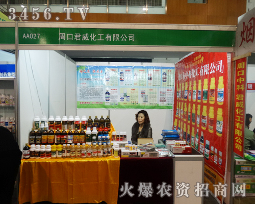 周口君威化工有限公司伴著冬日的步伐緊隨2013植保會來到南京博覽中心