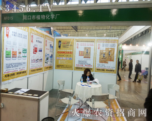 周口市植物化學(xué)廠在第29屆植保會(huì)上克服重重困難