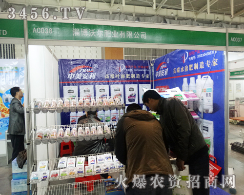淄博沃爾肥業(yè)有限公司在新一屆植保會(huì)上精彩表現(xiàn)