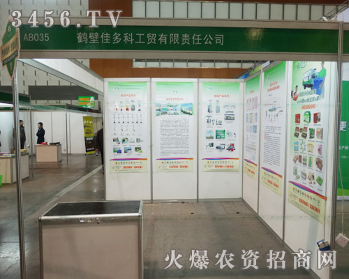 佳多科工貿(mào)有限責(zé)任公司緊跟冬至的到來趕到南京博覽中心