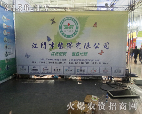 江門市植保有限公司與植保會(huì)相約2013