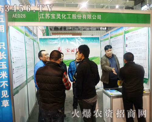 江蘇寶靈化工股份有限公司趕忙來(lái)參加首屈一指的植保會(huì)