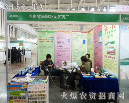 河南省南陽(yáng)臥龍農(nóng)藥廠在2013南京雙交會(huì)上展示產(chǎn)品