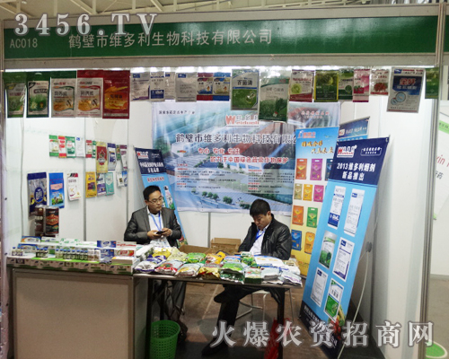 鶴壁市維多利生物在2013年南京植保會(huì)為客戶講解產(chǎn)品使用說明