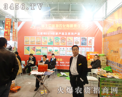 湖北貝斯特農化為2013南京雙交會努力著