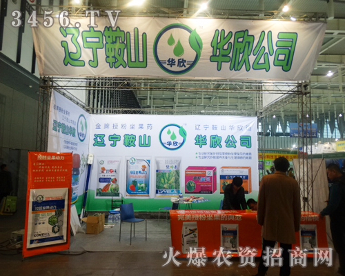 遼寧鞍山華欣農(nóng)業(yè)科技有限公司在2013植保會(huì)上與客戶洽談