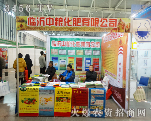 臨沂中糧化肥有限公司在第29屆植保會(huì)上熱情滿滿,為客戶介紹新產(chǎn)品