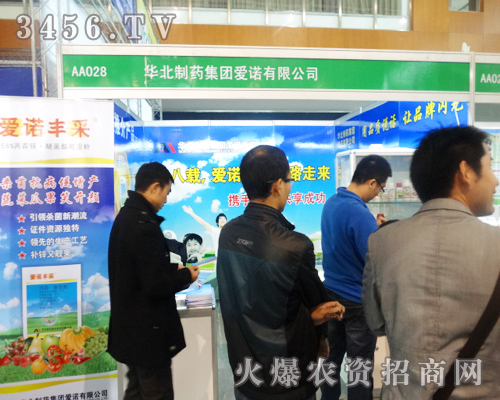 華北制藥集團(tuán)愛諾在植保雙交會于客戶面對面交流