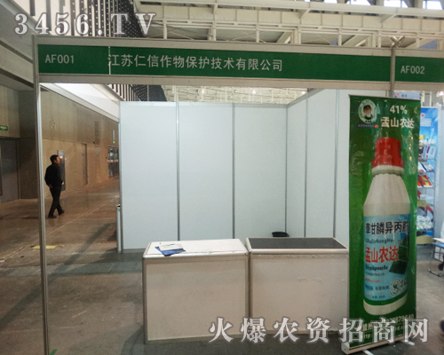 南京仁信化工有限公司不遠(yuǎn)千里來(lái)到2013植保會(huì)的會(huì)場(chǎng)
