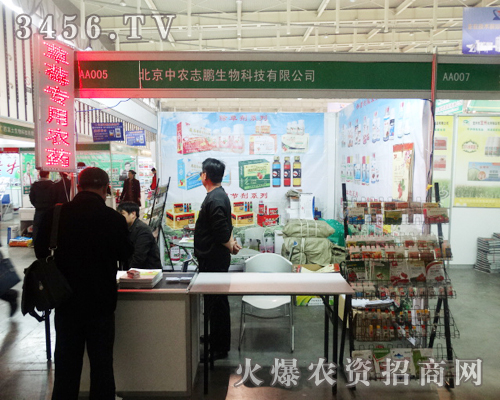 2013植保會(huì)給北京中農(nóng)志鵬帶來了收獲