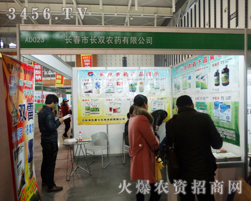 長春市長雙農藥在2013植保會展現亮點