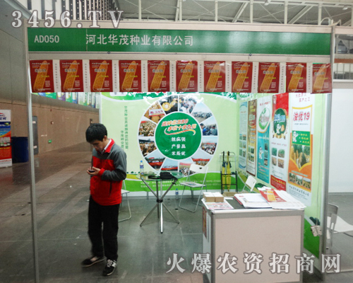 河北華茂種業(yè)有限公司用誠信說話,用品質(zhì)來辦事