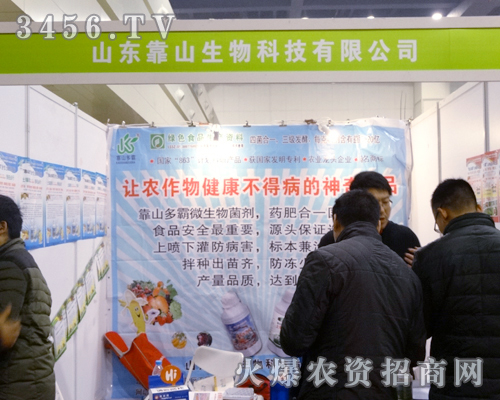 山東靠山生物科技與2013農(nóng)博會攜手共行